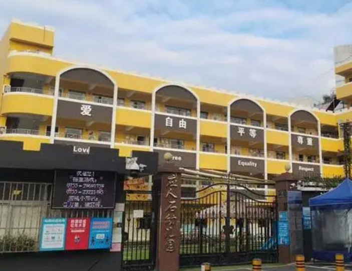 深圳應(yīng)人石幼兒園