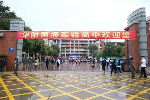 華附南海實(shí)驗(yàn)高中