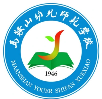 馬鞍山幼兒師范學(xué)校