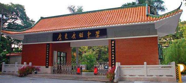 廣東廣雅中學(xué)
