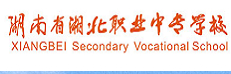 常德湖南湘北職業(yè)中專學(xué)校