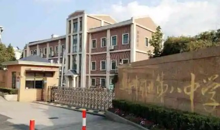 上海閘北第八中學(xué)