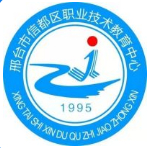 邢臺市信都區(qū)職業(yè)技術(shù)教育中心