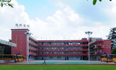 廣州南沙區(qū)旭升學校