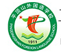 河南平頂山外國(guó)語(yǔ)學(xué)校