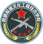 宜良縣昆明軍旅文化工程技術(shù)學(xué)校