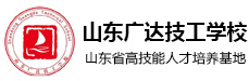 濟(jì)南山東廣達(dá)技工學(xué)校