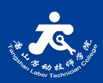 唐山勞動技師學(xué)院