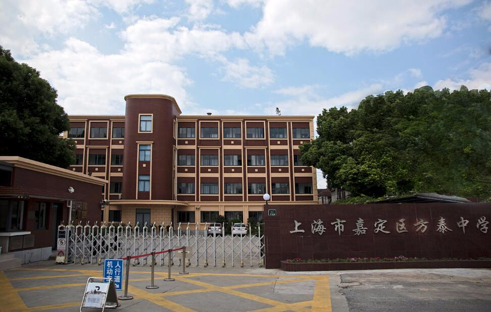 上海嘉定區(qū)方泰中學(xué)