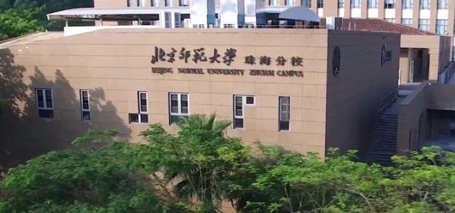 北京師范大學珠海分校