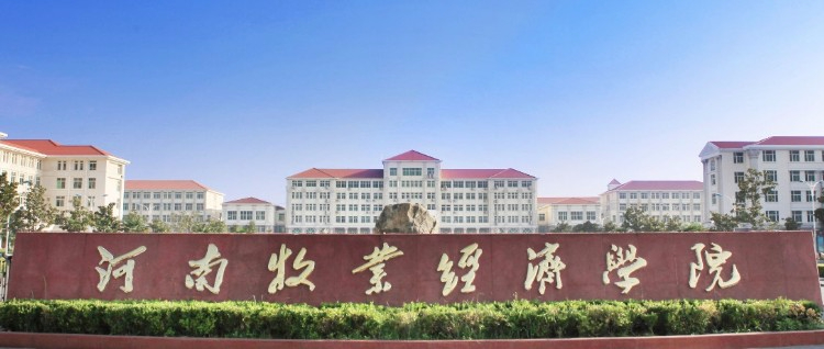 鄭州河南牧業(yè)經(jīng)濟(jì)學(xué)院