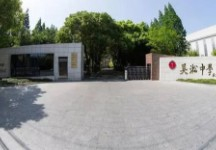 上海吳淞中學(xué)