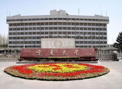 銀川寧夏大學(xué)