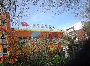 北京豐臺區(qū)西羅園幼兒園
