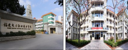 泉州福建電力職業(yè)技術(shù)學(xué)院