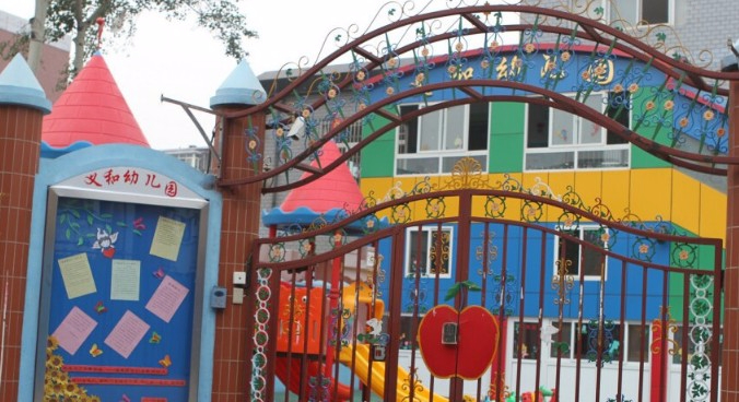 北京豐臺(tái)區(qū)義和雙語藝術(shù)幼兒園