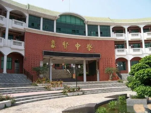 番禹區(qū)象賢中學