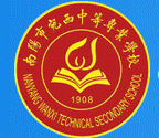南陽宛西中等專業(yè)學校