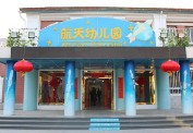 北京中國(guó)航天科技集團(tuán)公司第一研究院航天幼兒園