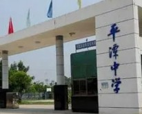 惠州惠陽區(qū)平潭中學