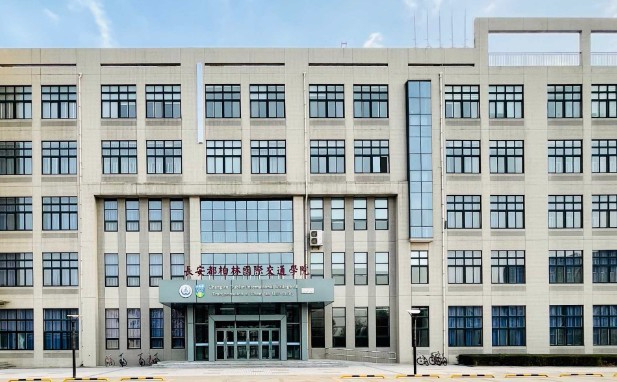 西安長(zhǎng)安大學(xué)長(zhǎng)安都柏林國(guó)際交通學(xué)院