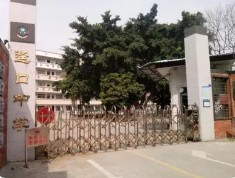 廣州逕口中學(xué)