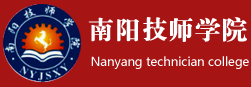 南陽技師學(xué)院