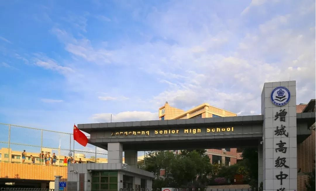 增城區(qū)高級中學