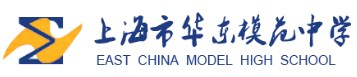上海華東模范中學(xué)