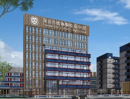 深圳市龍崗區(qū)德琳學(xué)校