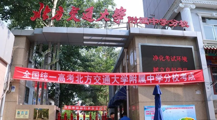 北京交通大學(xué)附屬中學(xué)分校