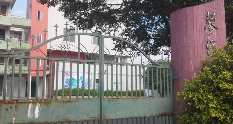 廣州蓼江小學(xué)