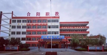 渭南合陽(yáng)縣職業(yè)技術(shù)教育中心