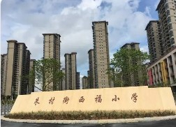 廣州增城區(qū)朱村街西福小學