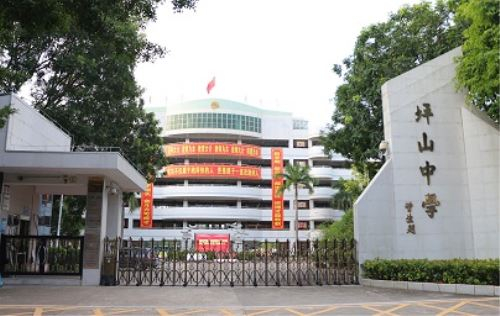 深圳坪山中學(xué)
