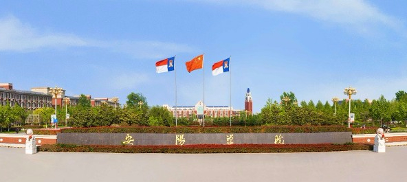 安陽學院