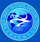 滄州吳橋縣職業(yè)技術(shù)教育中心