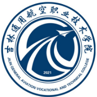 吉林市吉林通用航空職業(yè)技術(shù)學(xué)院