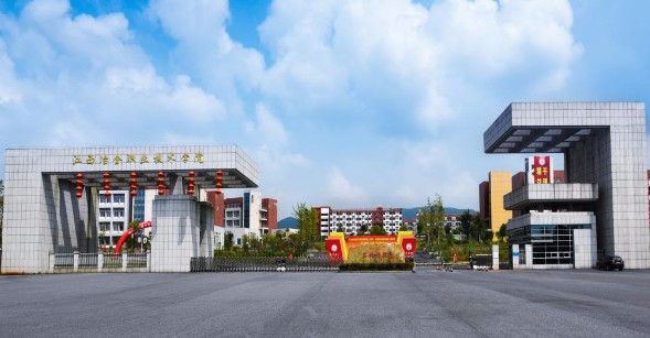 新余江西冶金職業(yè)技術(shù)學(xué)院