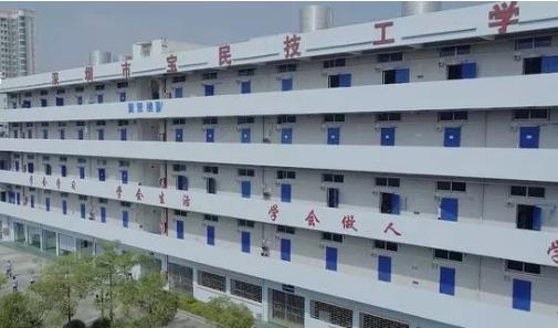 寶民技工學(xué)校