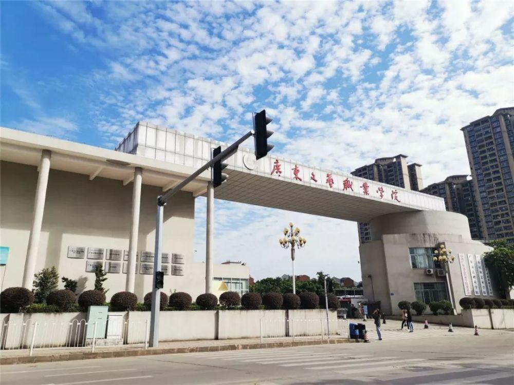 廣州廣東文藝職業(yè)學院