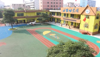 公明誠(chéng)銘幼兒園