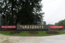 黃石陽新縣木港職業(yè)中學(xué)