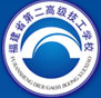 福州福建省第二高級(jí)技工學(xué)校