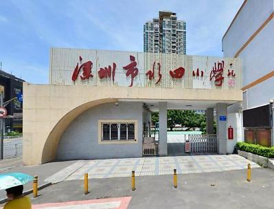 深圳水田小學(xué)