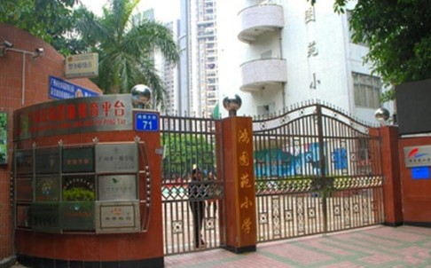 廣州鴻圖苑小學(xué)