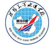 濰坊華洋水運(yùn)學(xué)校