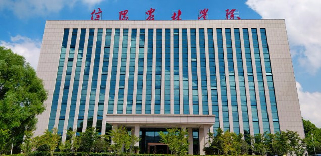 信陽農(nóng)林學(xué)院