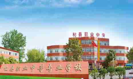 開封杞縣職業(yè)中等專業(yè)學(xué)校