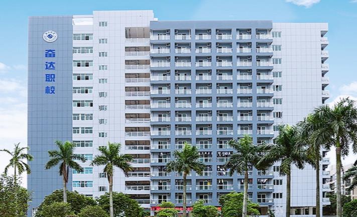 深圳奮達職業(yè)技術學校